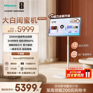 3H快充12H长续航大平板 32英寸4K AI全新升级 智能交互 国家补贴 海信大白闺蜜机X8 一屏多形态 Pro