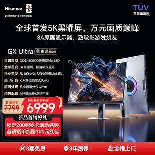 5K旗舰】海信GX Ultra电竞MiniLED显示器27英寸黑曜屏5K180Hz双模