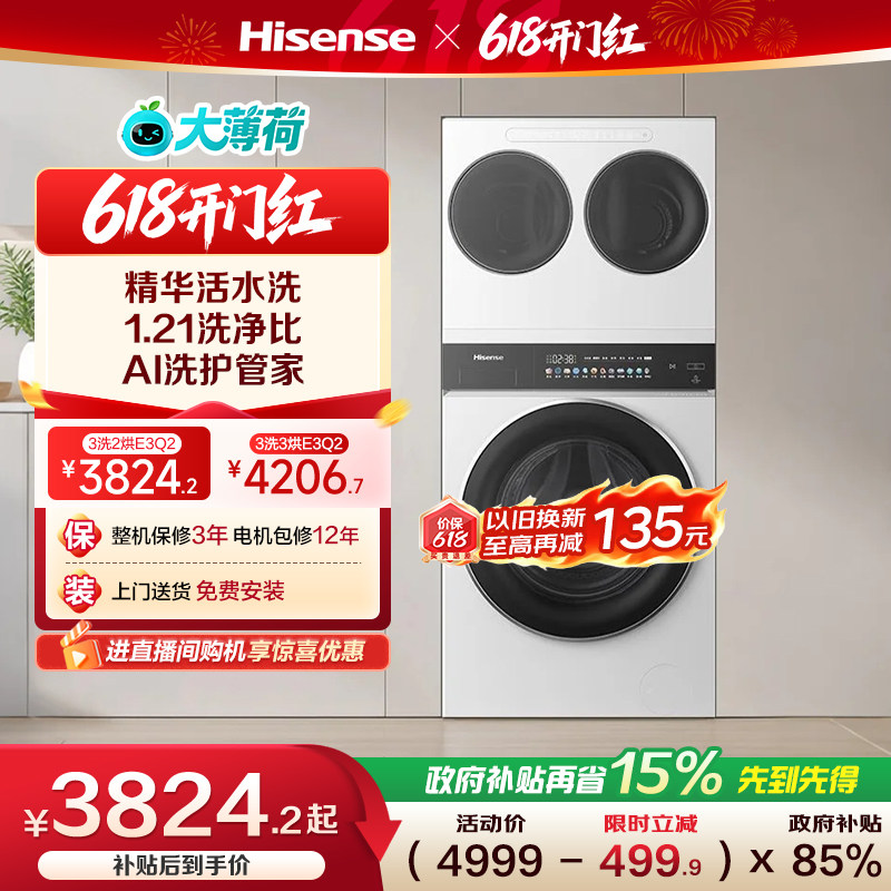 海信大薄荷全家筒家用三筒洗衣机三桶滚筒母婴内衣袜子分区洗E3Q2