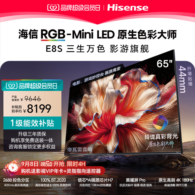 海信RGB-MiniLED电视E8S 65吋玲珑真彩背光 信芯H7黑曜屏国家补贴图片