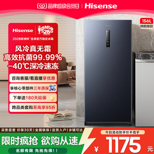 海信156L立式冰柜家用一级能效