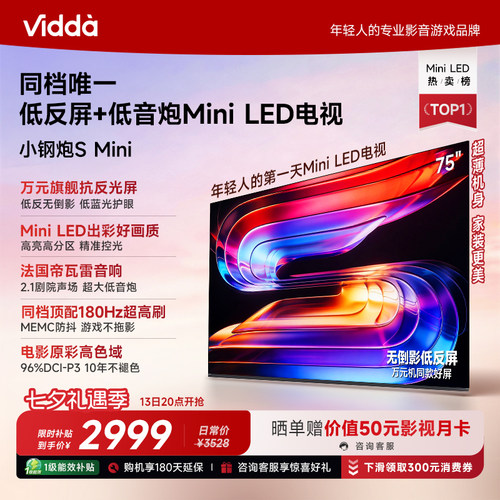 ViddaSMini海信电视75英寸