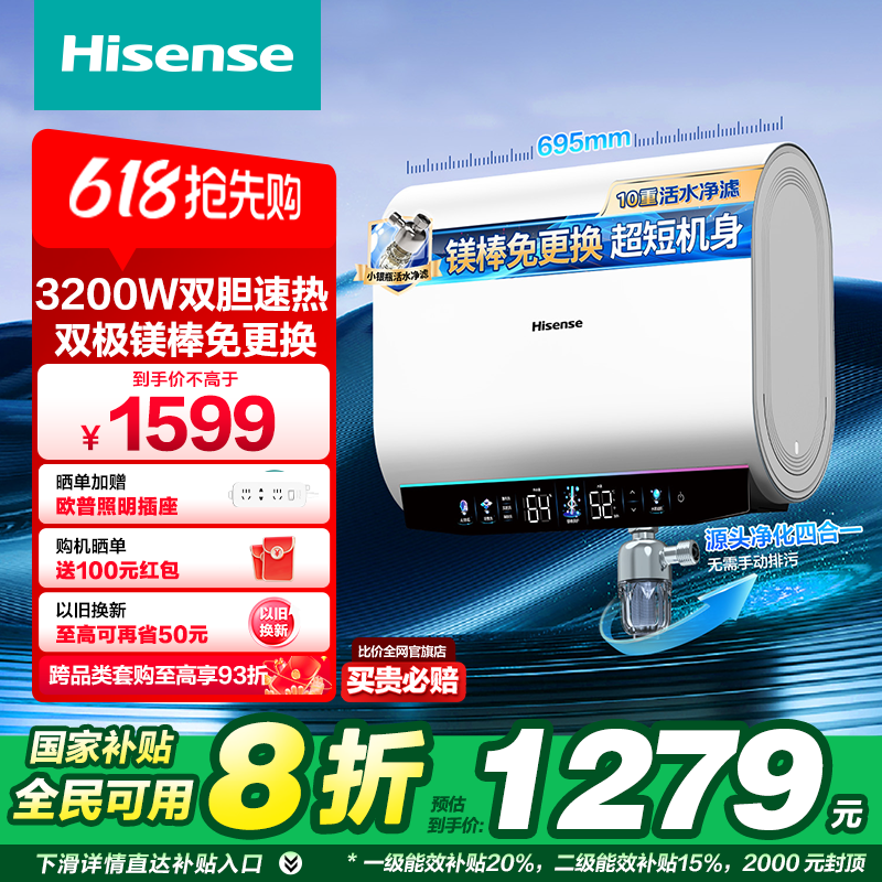 海信60升电热水器家用扁桶超薄机身双胆镁棒免换一级能效DS11Pro