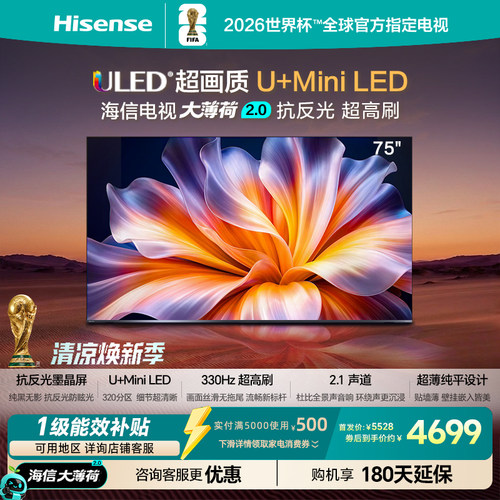 海信电视大薄荷2.075吋MiniLED