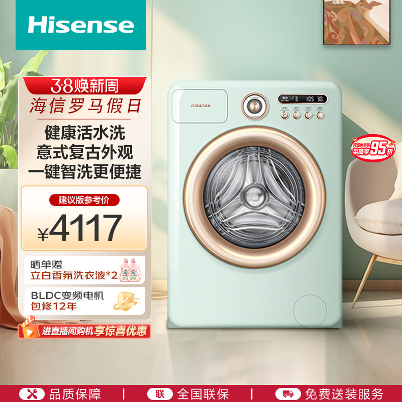 海信罗马假日10公斤滚筒洗衣机全自动家用健康活水洗烘一体机R4