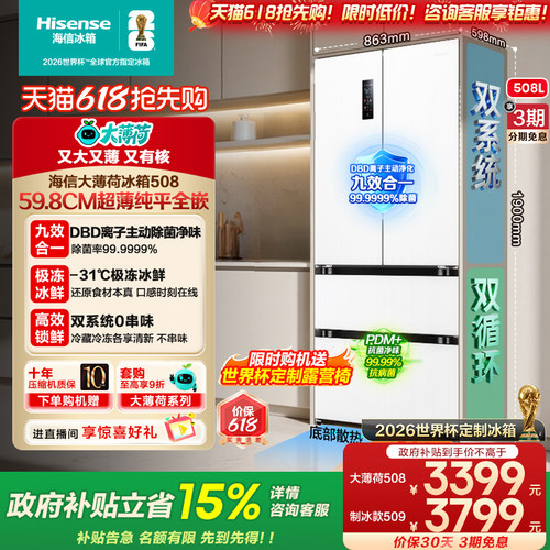 海信508L电冰箱双系统零嵌入式