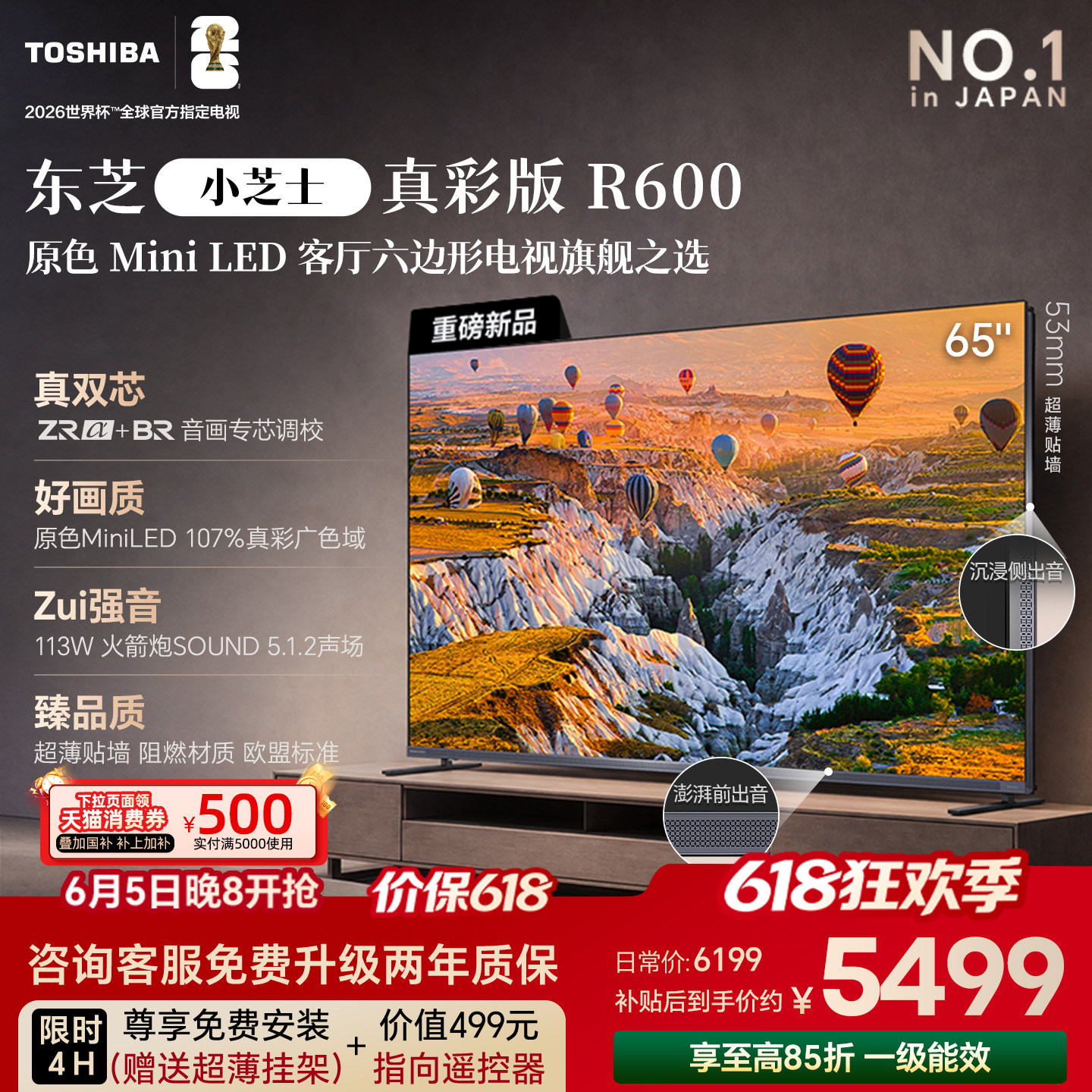 东芝电视R600 65英寸音画双芯 原色真彩MiniLED电视 107%广色域