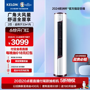 海信KELON空调立式 2匹一级能效变频客厅家用冷暖省电柜机50LV