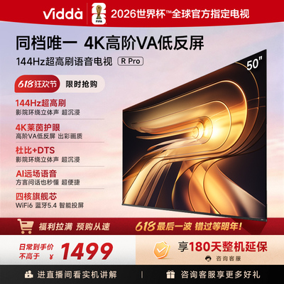 Vidda海信电视RPro50英寸