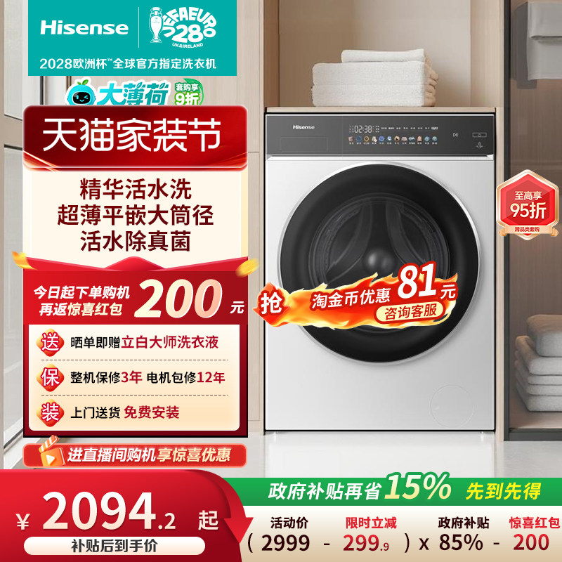 海信大薄荷全自动洗烘一体E3Q2										
