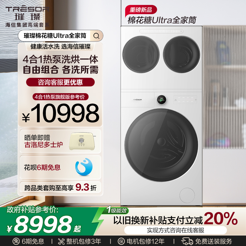 海信三筒4合1热泵洗烘一体洗衣机