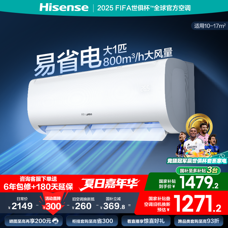 海信大1匹易省电E370空调家用挂机式一级能效卧室以旧换新补贴