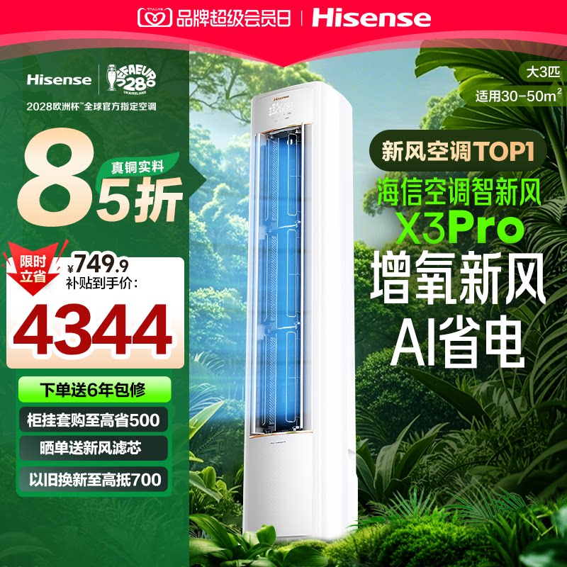 海信空调智新风X3Pro真铜实料图片