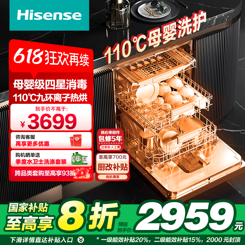 海信嵌入高温除菌双一级洗碗机