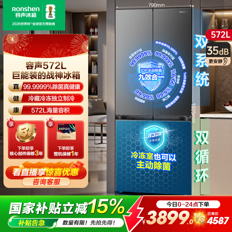 【容声526升级款】战神572L双系统十字双开四门冰箱家用一级能效,大家电,厨房冰箱,淘宝优惠券,粉丝福利购,淘宝优惠卷
