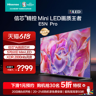 Mini 信芯精控 ULED 85英寸 液晶电视机 LED Pro 海信电视85E5N