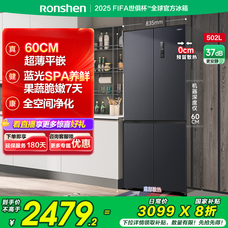 国补20%|容声502L嵌入式超薄冰箱