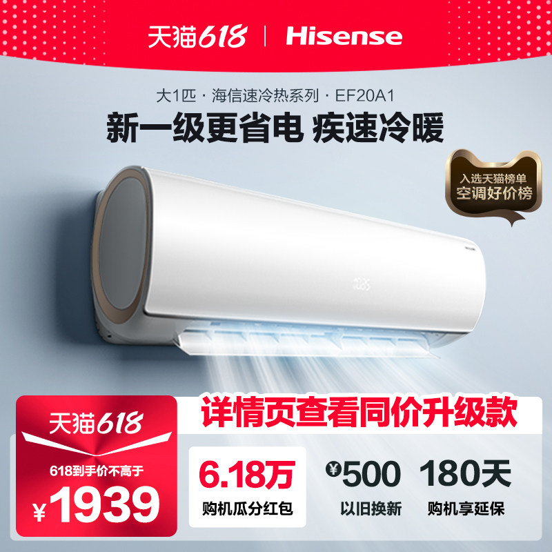 海信空调挂机大1匹P一级变频卧室冷暖两用壁挂式官方旗舰小型2620