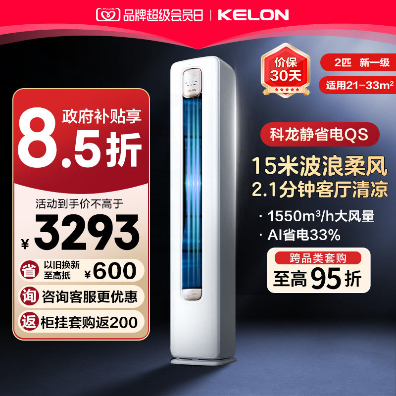 科龙空调静省电QS2匹新一级柜机图片