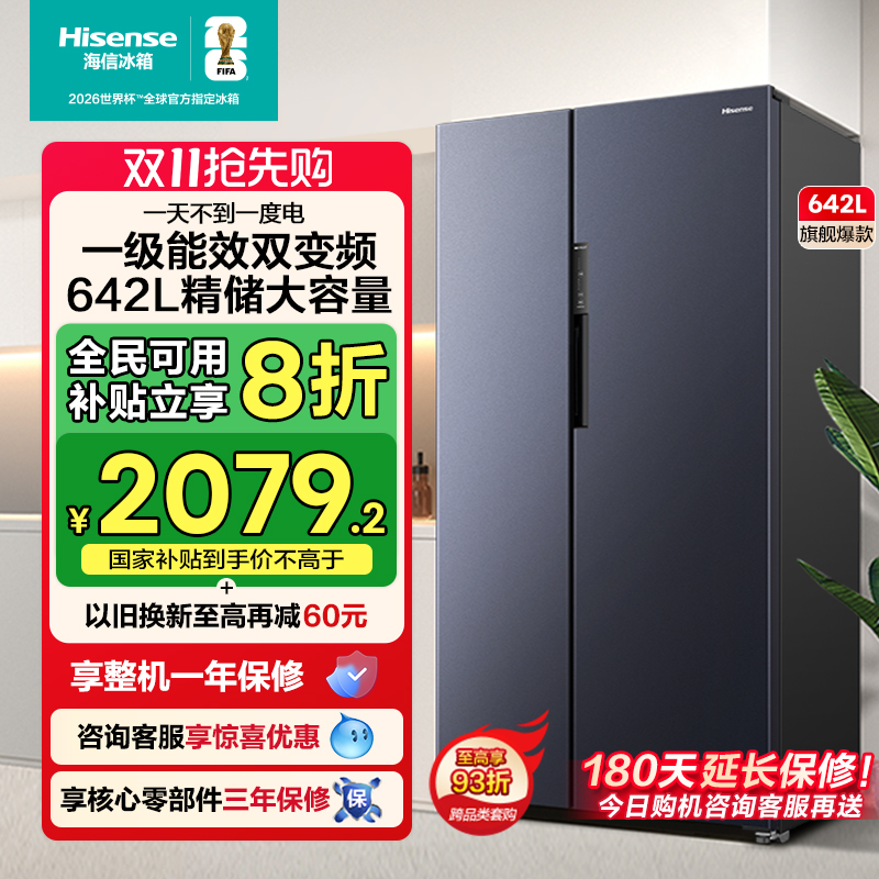 大容量必入海信642超省电冰箱