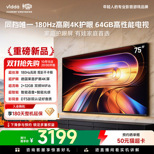 Vidda海信电视 R75 大内存版 75英寸180Hz高刷 电视国家补贴85