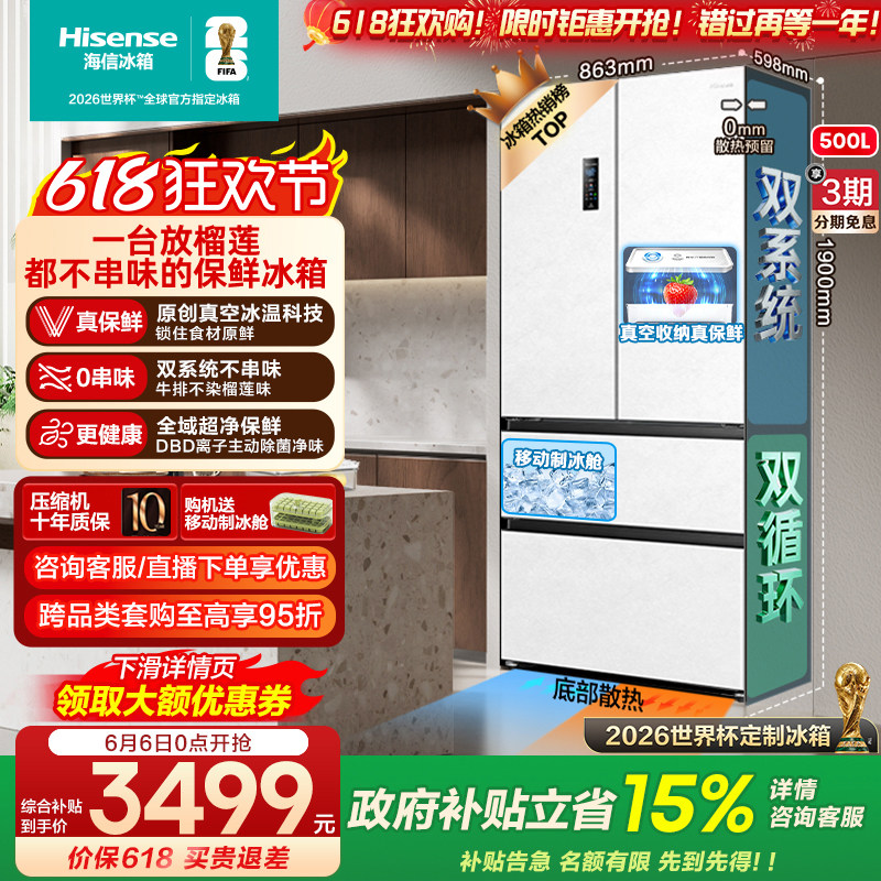 海信小榴莲500冰箱真空保鲜零嵌入法式四开门双系统超薄制冰一级