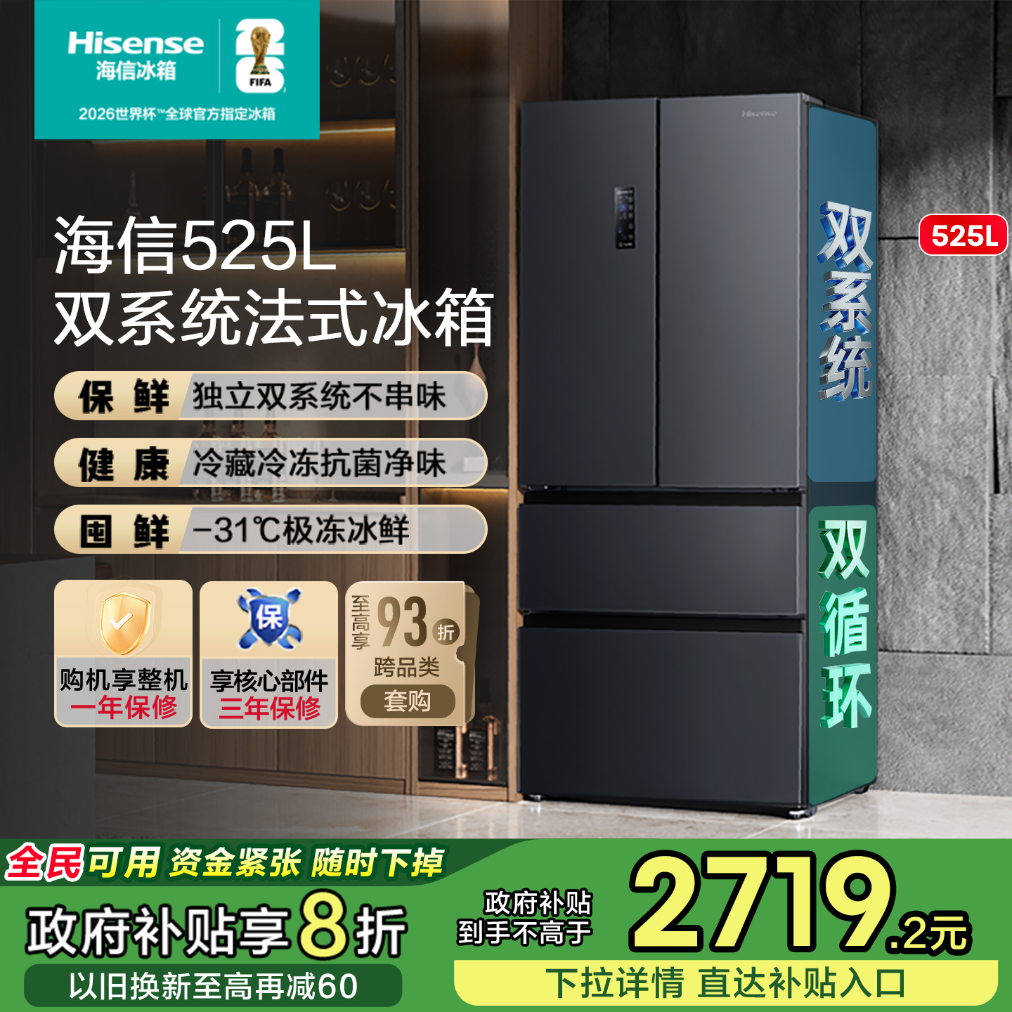 全网爆款海信525双系统冰箱