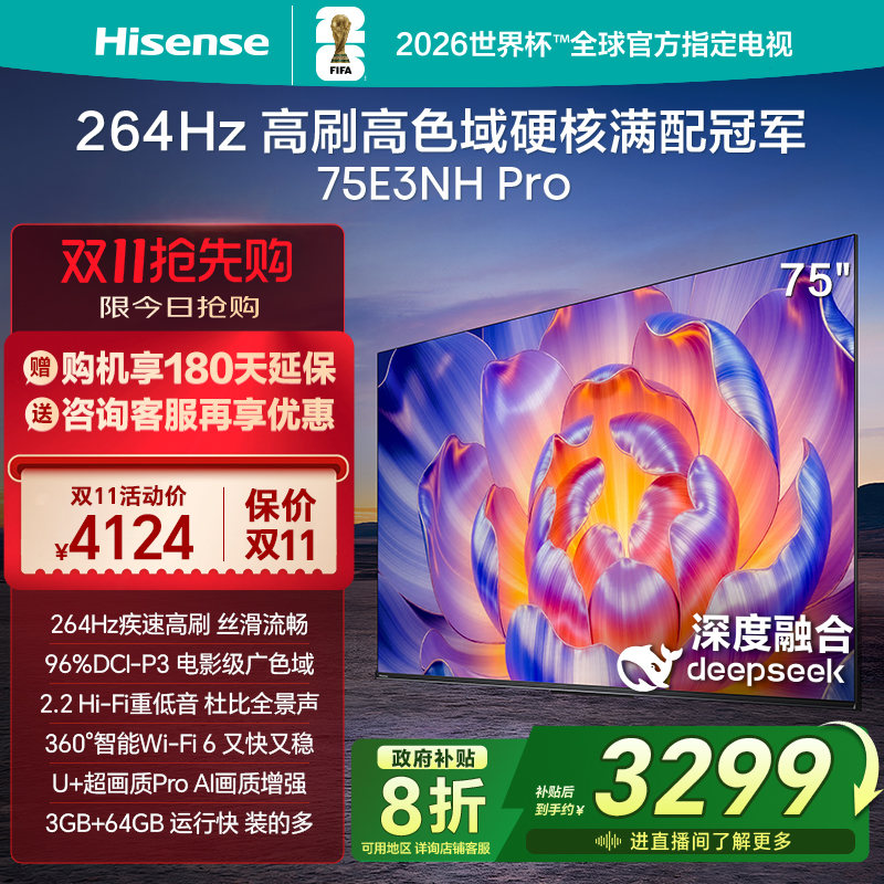 海信264Hz疾速高刷75E3NHPro电视