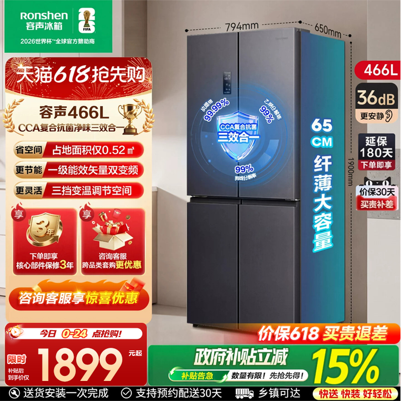 容声466L十字对开双开四门大容量家用冰箱一级变频风冷无霜旗舰店