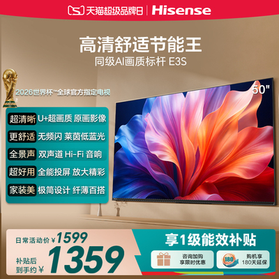 海信50E3S高清节能电视