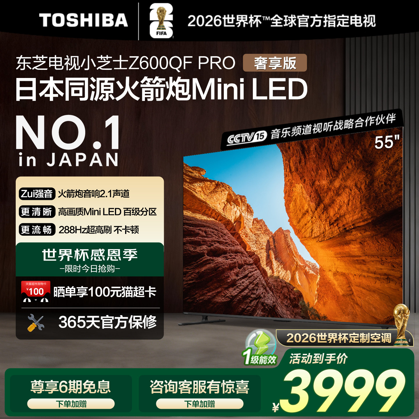 东芝电视小芝士55英寸Z600QFPRO原色高画质MiniLED