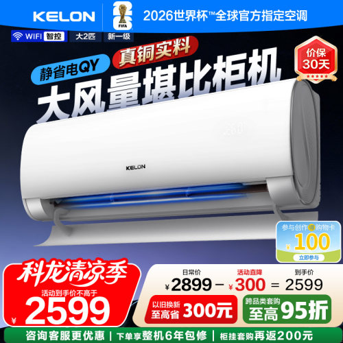 科龙空调静省电大2匹QY大风量