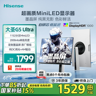 海信大圣G5Ultra2K180Hz冰川白