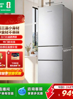 容声215L三门直冷家用冰箱宿舍出租房省电家用小冰箱以旧换新补贴