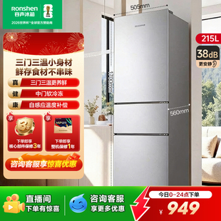 容声215L三门直冷家用冰箱宿舍出租房省电家用小冰箱以旧换新补贴