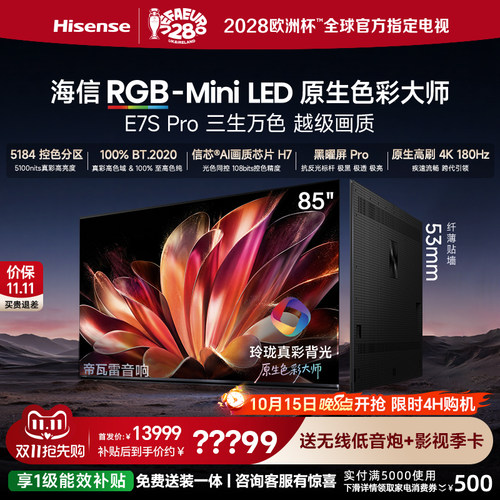 海信RGB-MiniLEDE7SPro85吋