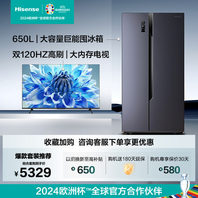 海信75寸电视650升大容量冰箱