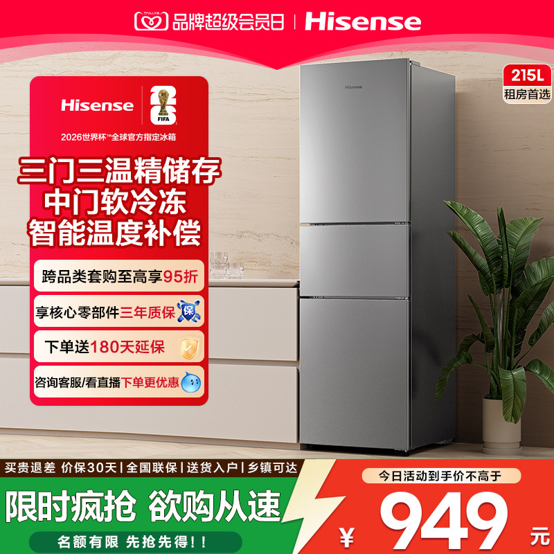 海信215升三门小型租房客厅冰箱图片