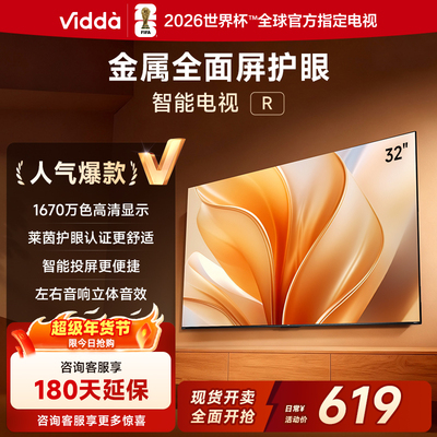 Vidda海信电视R32全面屏智能
