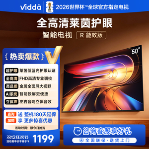 Vidda 海信电视R50 50英寸全面屏液晶平板家用电视机以旧换新55