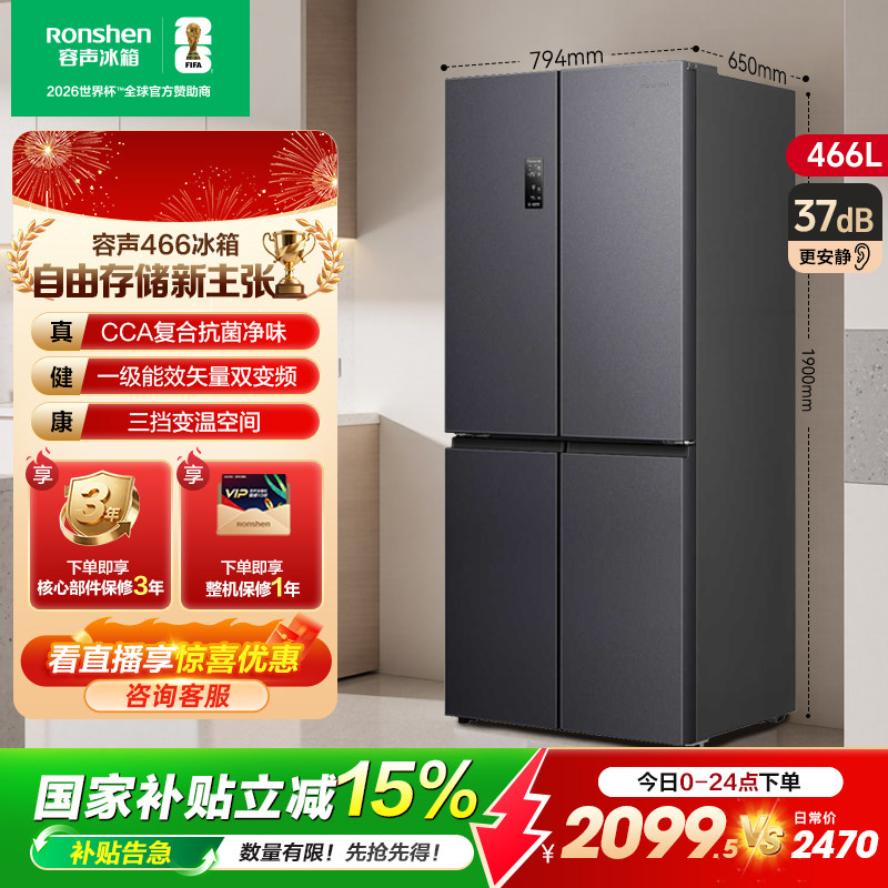【新品】容声466L十字对开双开四门家用电冰箱一级风冷无霜大容量,大家电,厨房冰箱,淘宝优惠券,粉丝福利购,淘宝优惠卷