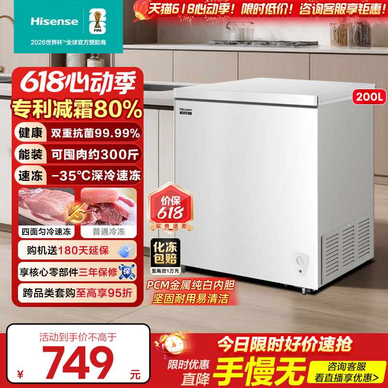 海信200L减霜冰柜家用商用小型冷柜冷藏冷冻转换一级能效卧式冰箱