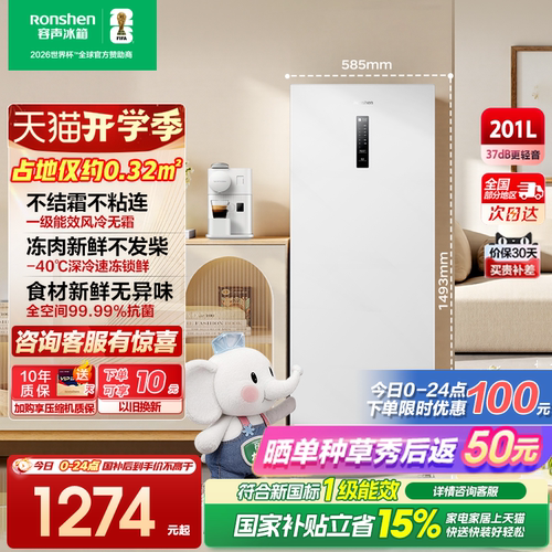 容声201升立式无霜家用白色冰柜
