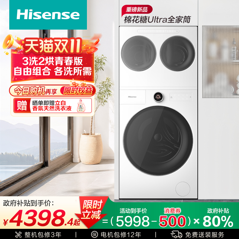 海信棉花糖三筒活水分区洗烘套装