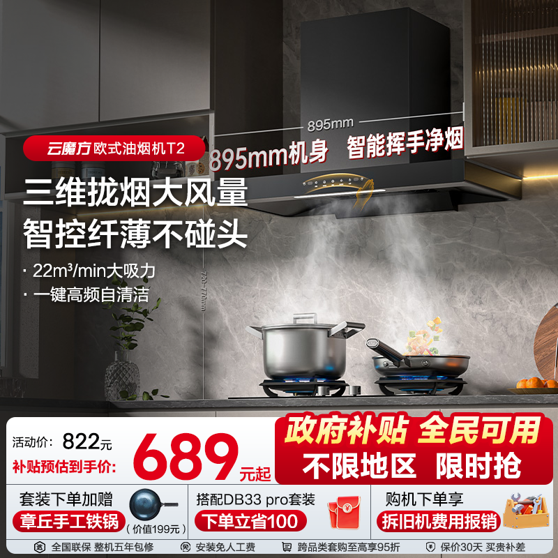 海信油烟机燃气灶套装套餐欧式顶吸家用租房厨房超薄大吸力补贴T2