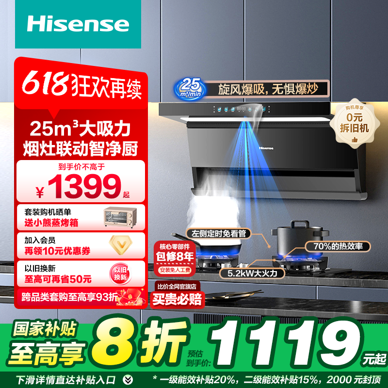海信家用顶侧双吸抽排油烟机25m³铜线电机烟灶联动DS11HPlus套装