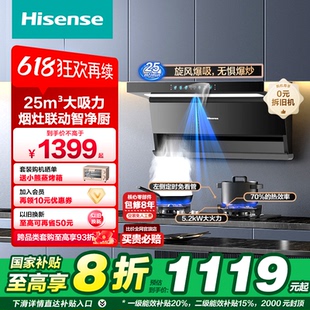 海信家用顶侧双吸抽排油烟机25m³铜线电机烟灶联动DS11HPlus套装