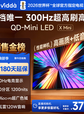 Vidda X Mini 75英寸海信电视 QD-Mini LED 电视机以旧换新