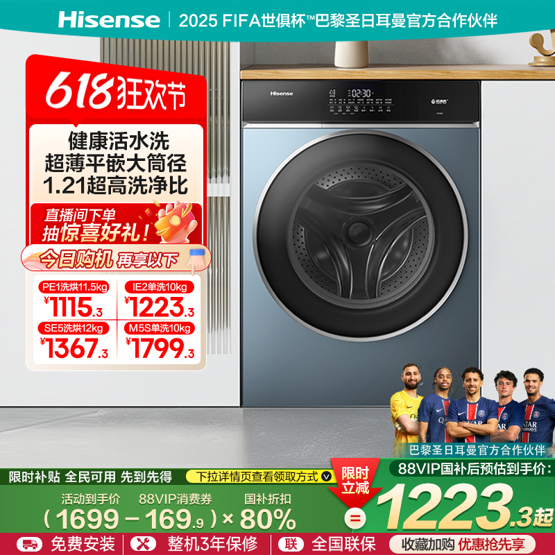 海信钢琴师10KG滚筒洗衣机全自动健康活水洗衣机以旧换新补贴IE