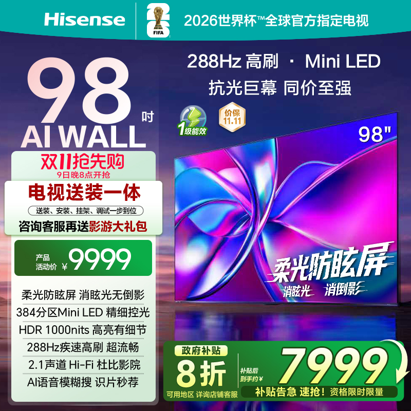 海信98E3QPro高刷MiniLED电视